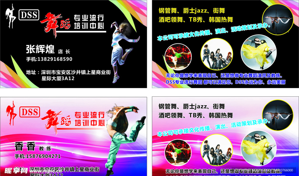 舞蹈培訓(xùn)名片圖片